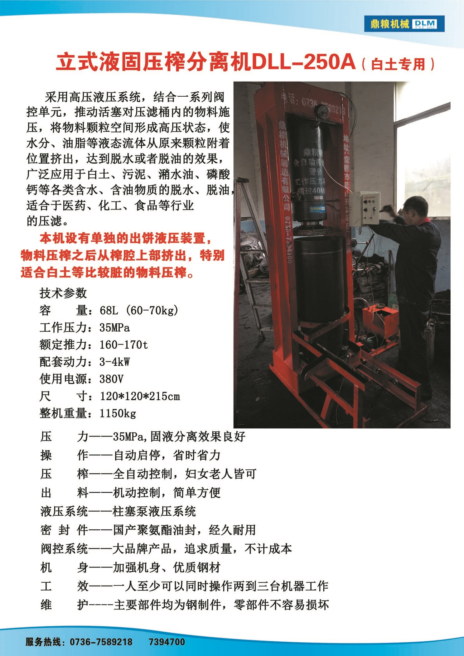 白土專用壓榨機，藥材水分壓榨機，藥材水分提煉機，藥材液體分離機